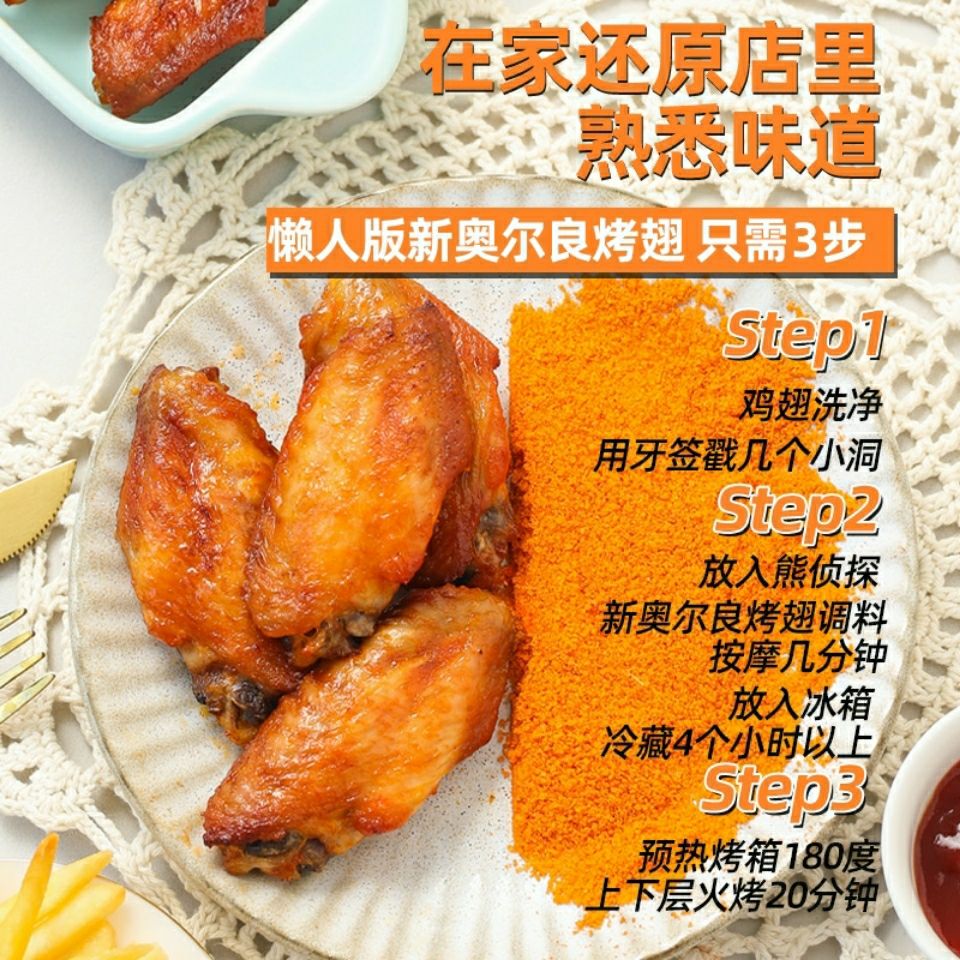 75706-奥尔良粉腌料家用 鸡翅商用烧烤料烤鸡调腌制腌粉料-详情图