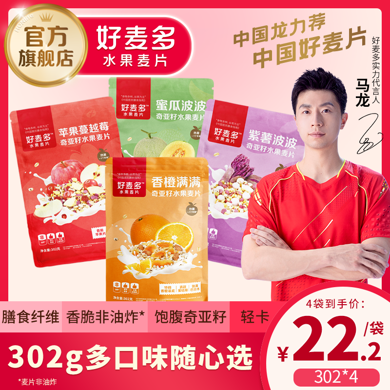 75657-302g*4袋丨好麦多水果麦片奇亚籽燕麦片干吃饱腹早代餐即零食冲饮-详情图