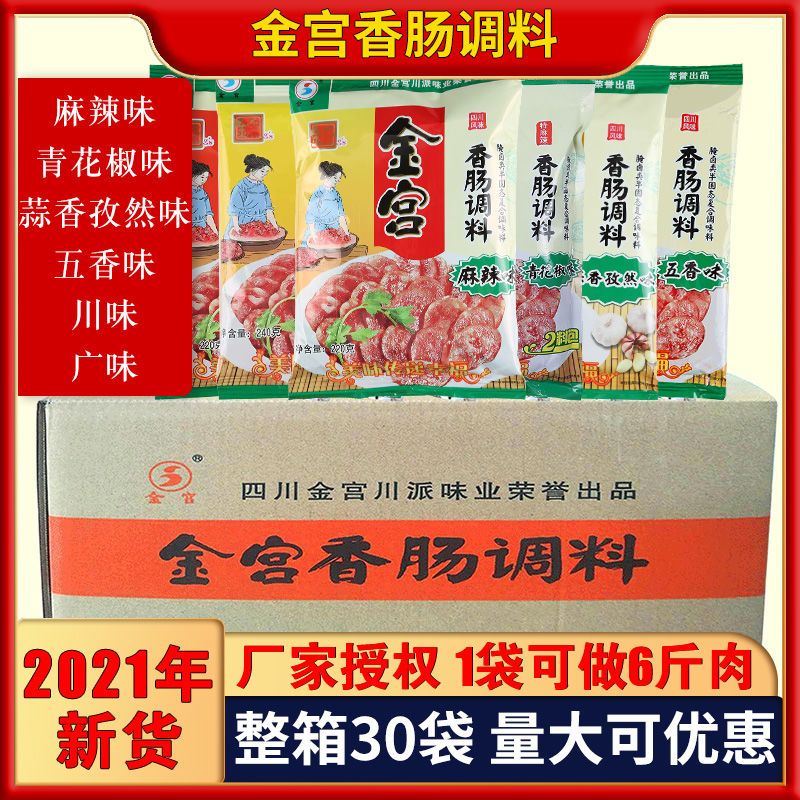 金宫麻辣香肠调料220g家用自制配方烤肠干肠腊肠五香味灌肠调料包