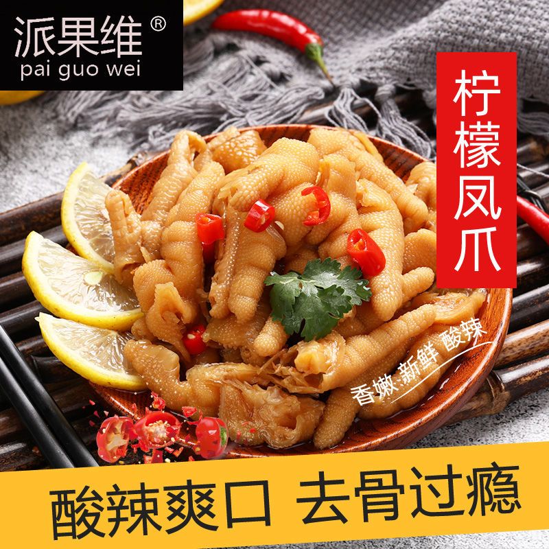 75887-酸辣无骨鸡爪柠檬网红去骨泡椒凤爪脱骨袋装即食盒装熟食小吃零食-详情图