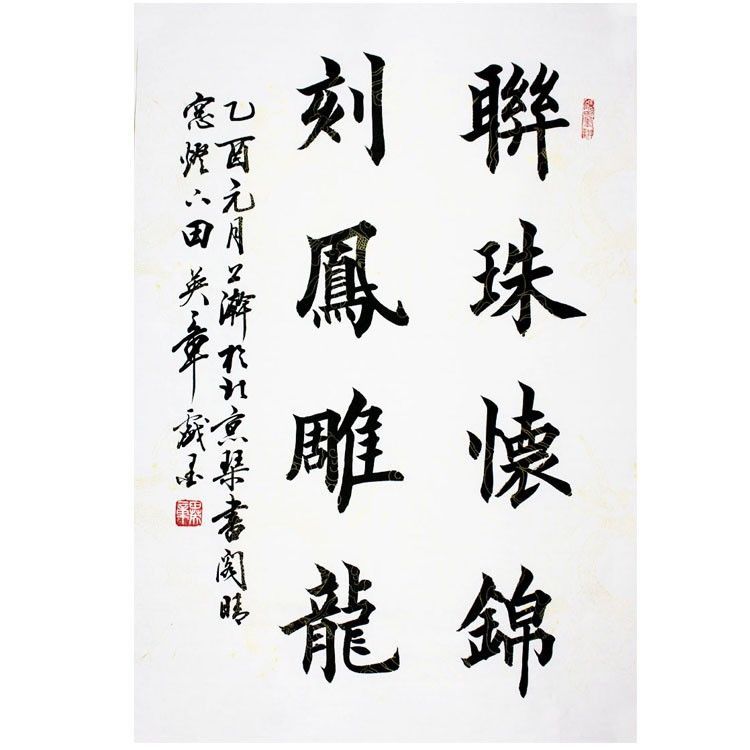 田英章书法字画手绘二尺条幅楷书书房客厅装饰字联珠怀锦刻凤雕龙