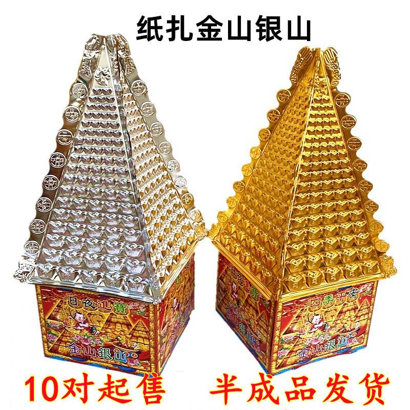 丧葬用品纸扎金山银山塑料金银山祭祀白事殡葬纸活纸品批发大全