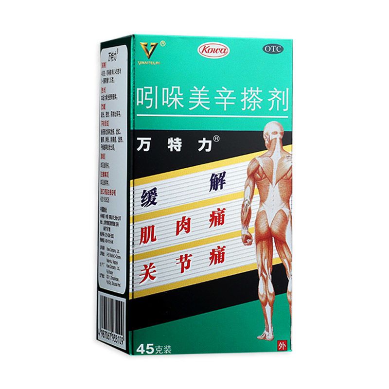 万特力 吲哚美辛搽剂45g/瓶/盒