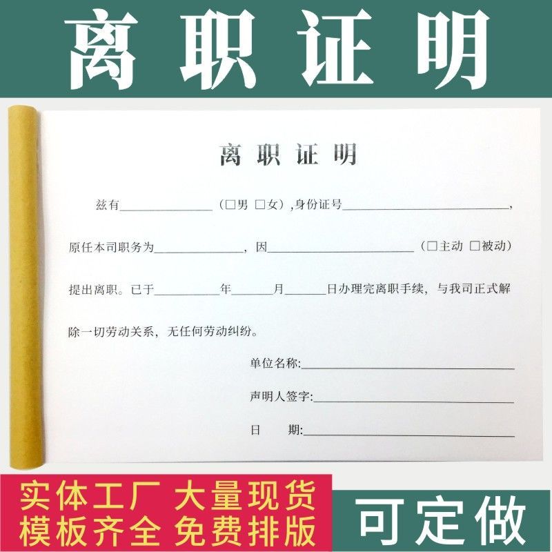 离职的证明单多多辞职申请表辞职申请单申请书通用证明辞职申请单