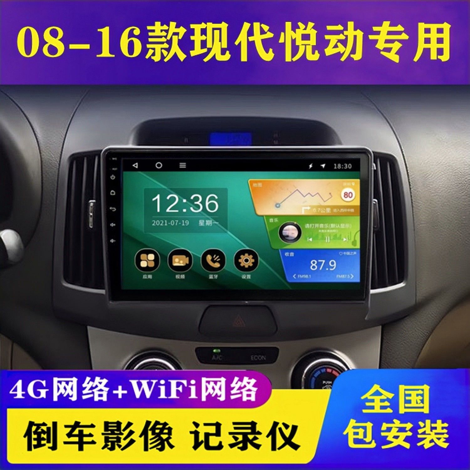 适用08-16款北京现代悦动中控显示屏导航智能车机倒车影像一体机