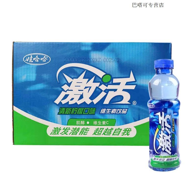 包邮【娃哈哈】正宗激活清柠维生素饮料8090后童年的回忆600g*5瓶