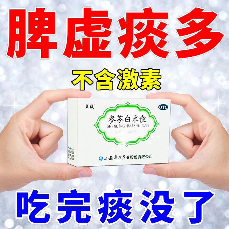 祛痰化痰药喉咙痰多吐不完咳嗽止咳化痰清肺化痰白痰黄痰泡沫痰【4月