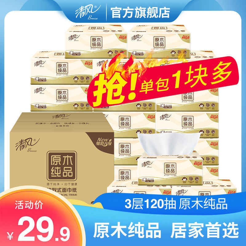 75663-清风抽纸原木纯品3层120抽面巾纸餐巾纸卫生纸巾家用整箱实惠装-详情图