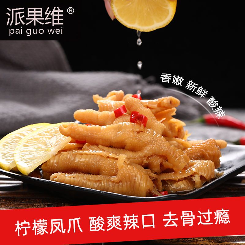 75887-酸辣无骨鸡爪柠檬网红去骨泡椒凤爪脱骨袋装即食盒装熟食小吃零食-详情图