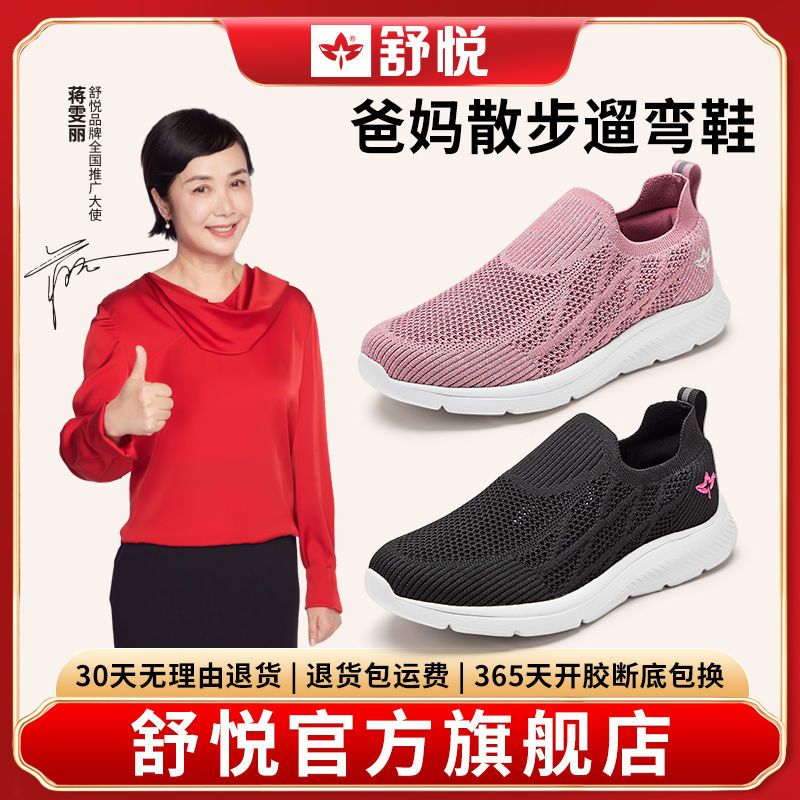 舒悦老人鞋老年鞋2021夏季新款一脚蹬透气网鞋舒适休闲健步鞋