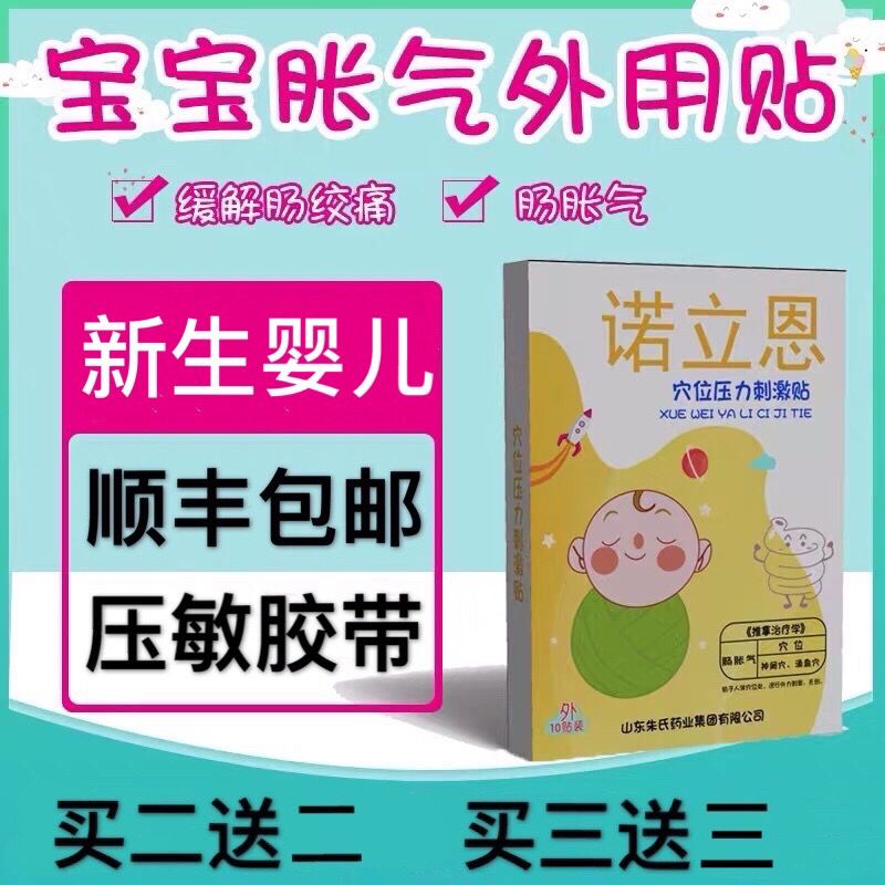 诺立恩婴儿宝宝胀气贴防肠胀气肠绞痛足贴肚脐贴排气贴新生儿可用 诺立恩全球母婴用品店