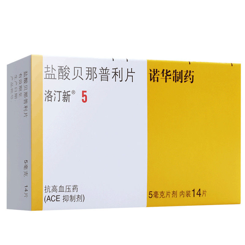 洛汀新 盐酸贝那普利片 5mg*14片/盒 高血压