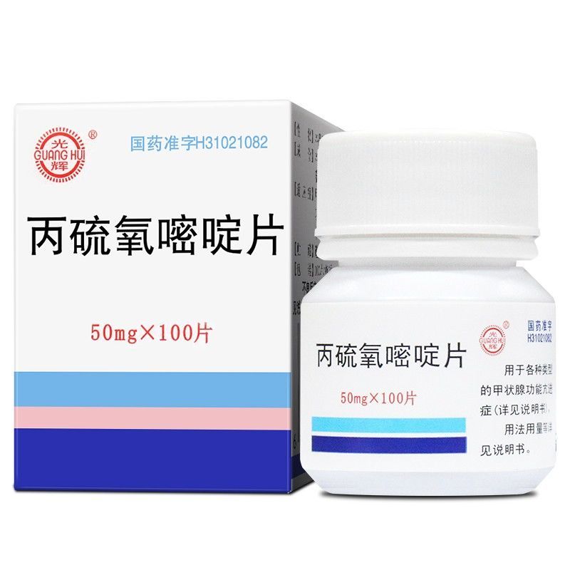 光辉 丙硫氧嘧啶片 50mg*100片/盒 各种类型的甲状腺功能亢进症