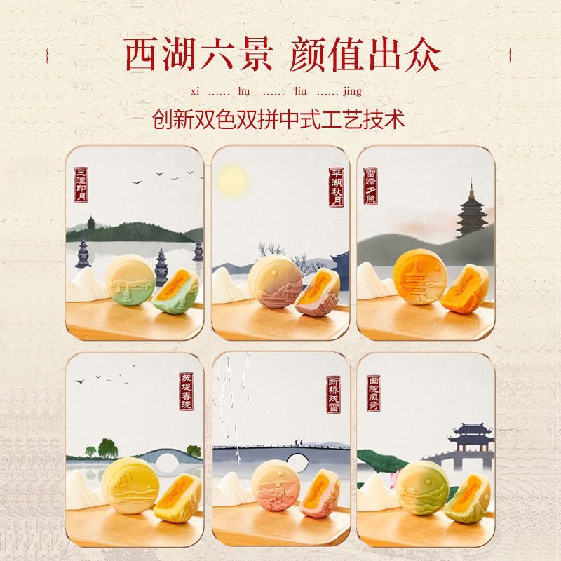 75903-姚生记杭儿菓月饼西湖风景中秋送礼高端礼盒多口味奶黄芝士月饼-详情图