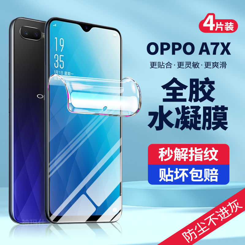 oppoa7x水凝膜a7x全屏覆盖防爆高清蓝光防指纹钢化膜原装厂手机膜