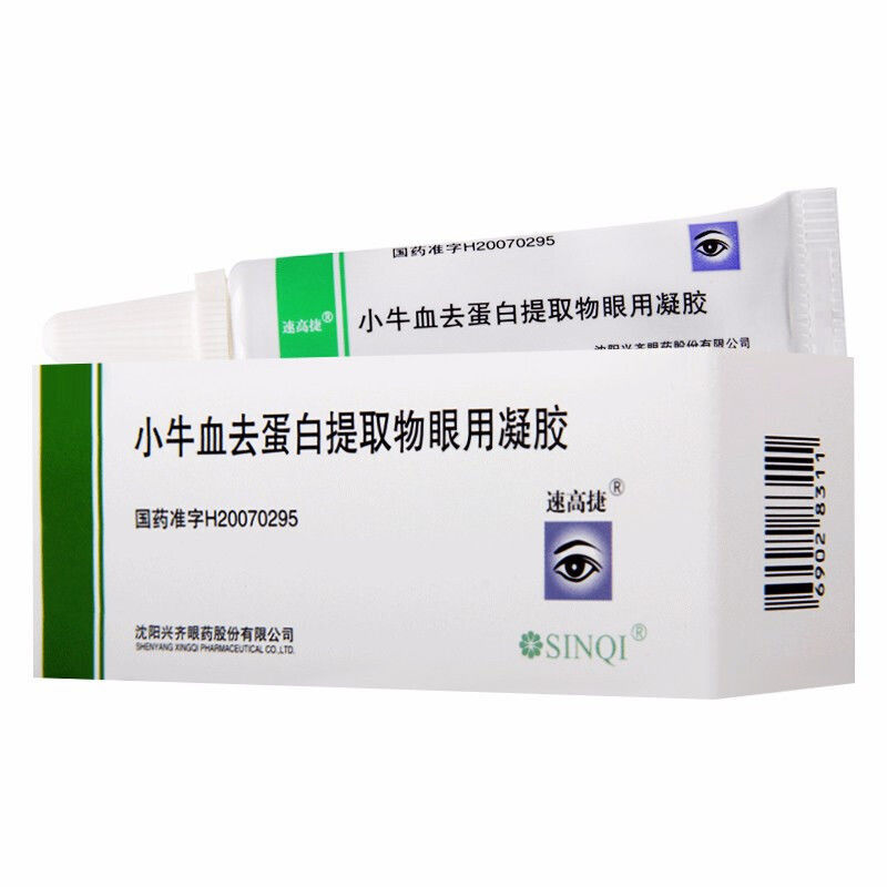 速高捷 小牛血去蛋白提取物眼用凝胶 5g*1支/盒 眼睛红肿角膜溃疡神经