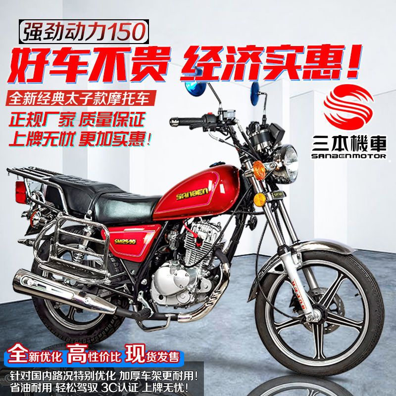国四电喷三本牌125c150c太子款燃油男式豪爵同款摩托车整车可上牌