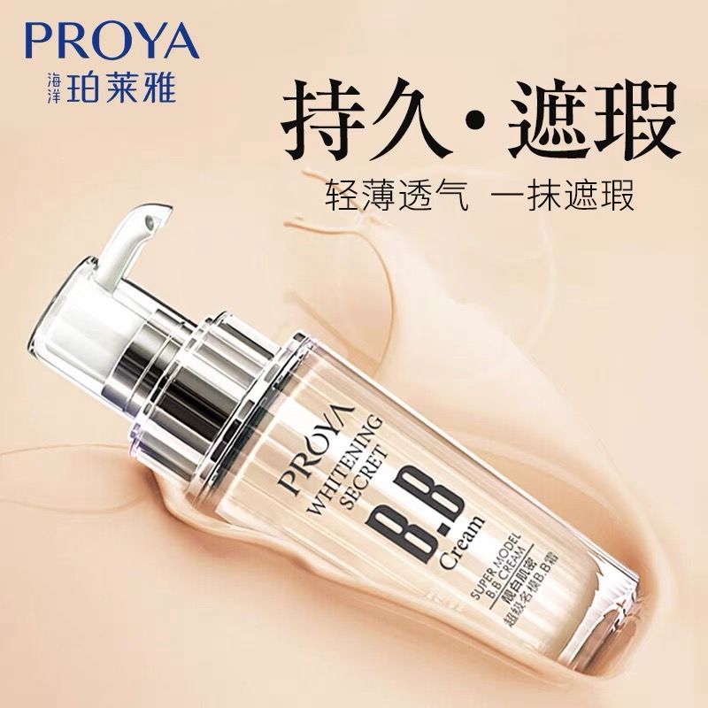 珀萊雅BB霜粉底液靚白肌密隔離霜遮瑕美白防水防汗控油持久不脫妝