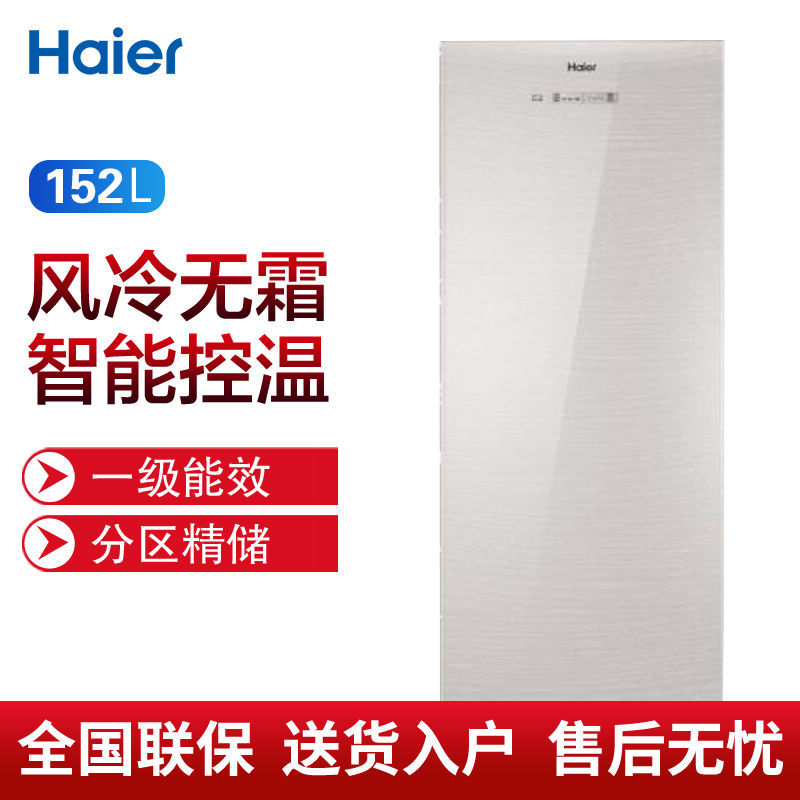 haier/海尔bd-152升家用冰柜冰箱冷冻小型节能客厅立式冷柜保鲜柜