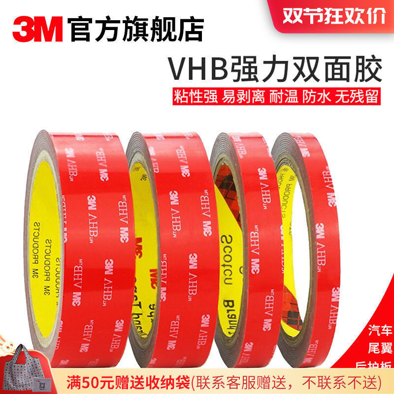75826-3M双面胶VHB强力加厚汽车用高粘度固定etc支架雨眉耐高温泡棉胶带-详情图