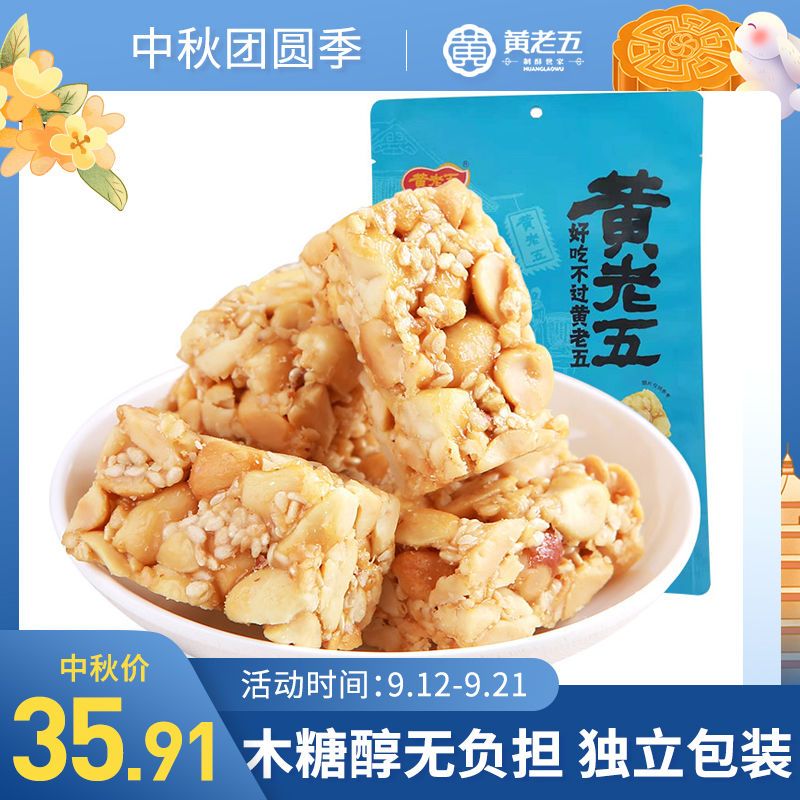 75889-【黄老五506g木糖醇花生酥】四川特产传统糕点花生糖独立包装-详情图