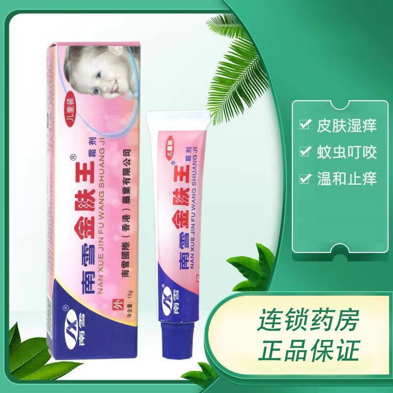 南雪金肤王霜剂儿童装皮肤瘙痒抑菌止痒膏皮肤外用软膏