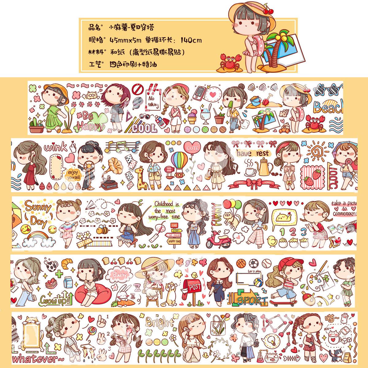 多加小麻薯和纸胶带彩色清新可爱夏日恋爱手帐装饰素材整卷26款入 虎窝拼