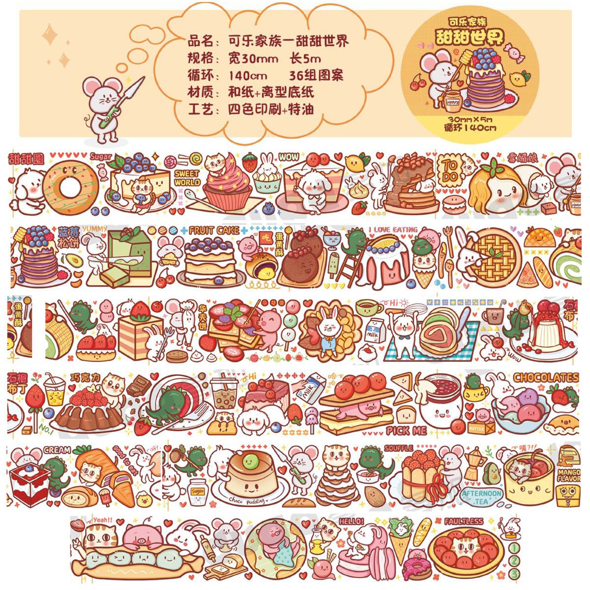 多加小麻薯和纸胶带彩色清新可爱夏日恋爱手帐装饰素材整卷26款入 虎窝拼