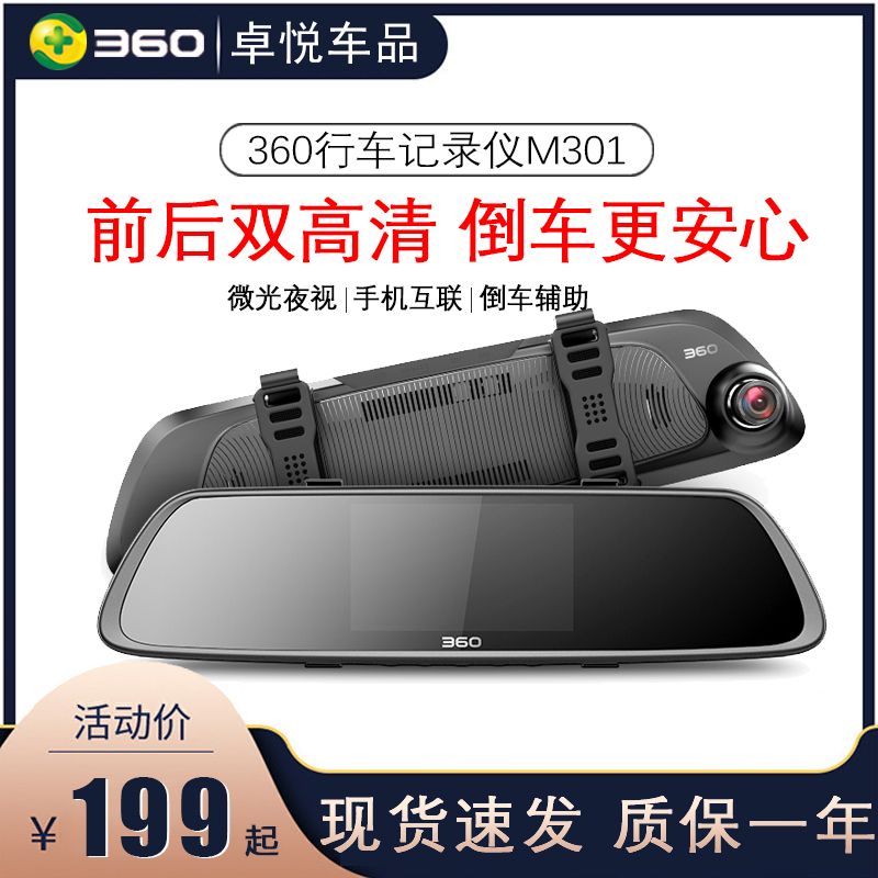 360行车记录仪前后双录高清夜视全景24小时停车监控倒车影像一体