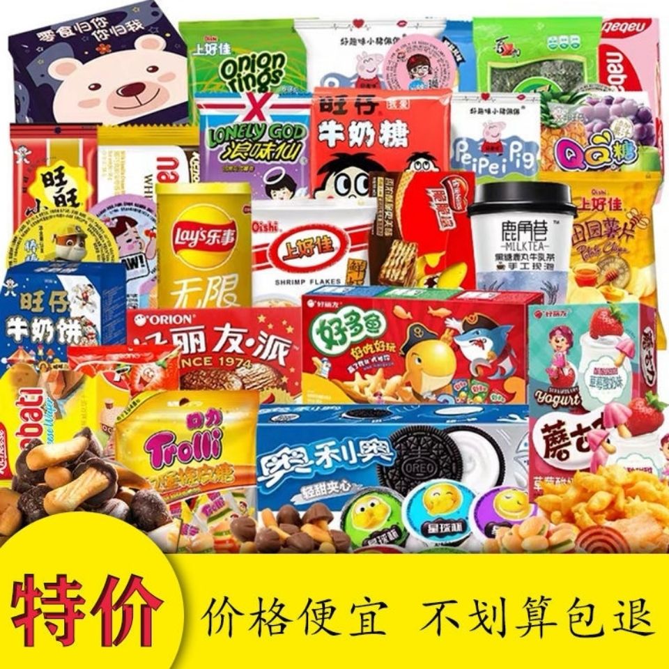 临期特价品牌休闲零食捡漏大全食品各种各样小吃折扣便宜批发零售