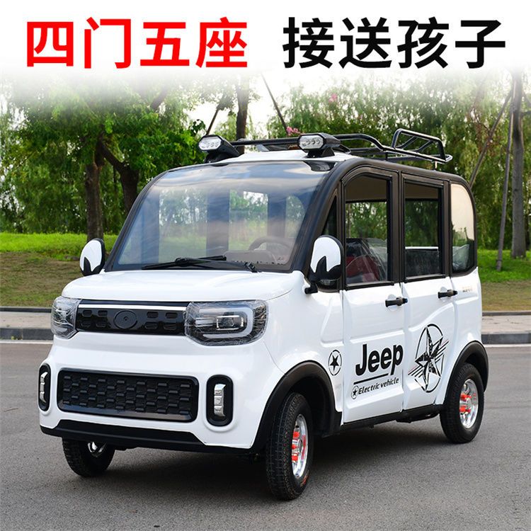 新能源汽车电动四轮车成人代步家用小型老头乐全封闭接送孩子女士