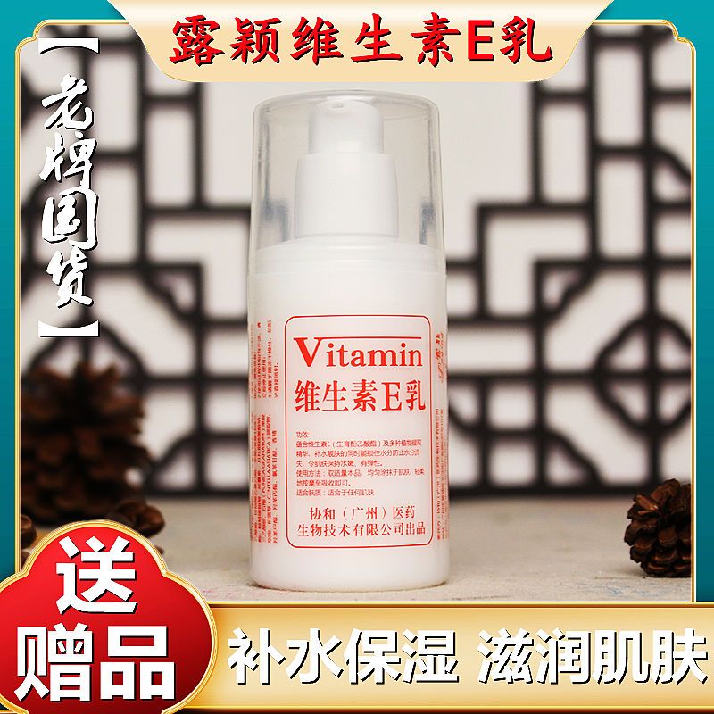 维生素e乳身体乳液ve补水保湿滋润面霜护手霜护肤品男女国货正品