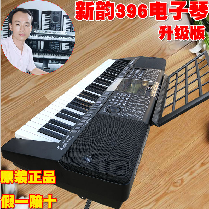 新韵396高档零基础成人专用厂家直销乐队学习仿钢琴键学习电子琴