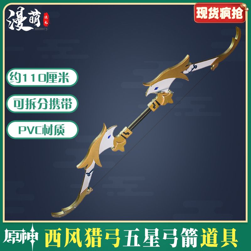 原神cos服装道具菲谢尔武器西风猎弓配箭四星武器不可发射现货接【3月