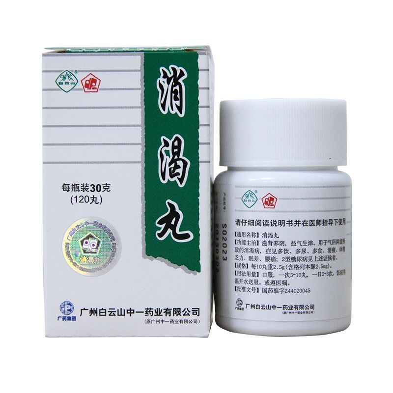 中一牌 消渴丸 30g/盒 滋肾养阴益气   2型糖尿   降血糖