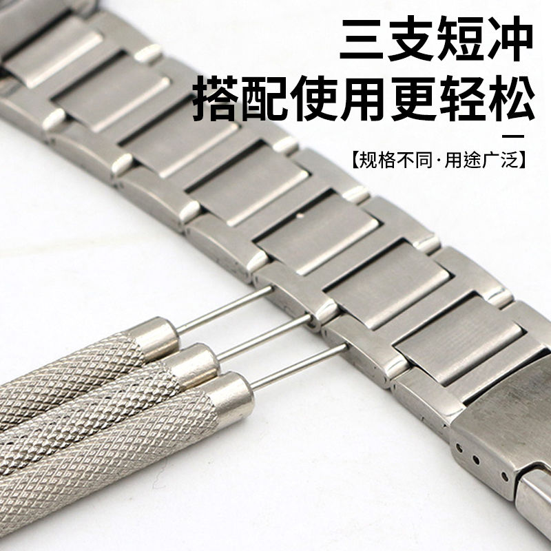 手表链拆卸拆带器通用换表带钢带调节长短调表器修表专用工具套装