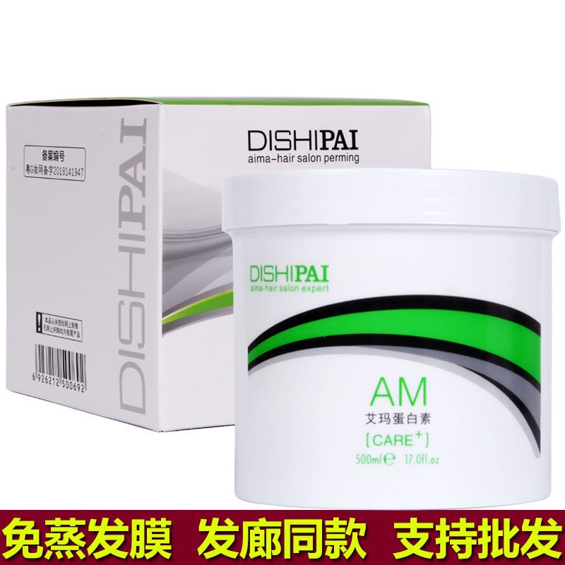 AM艾瑪蛋白素護髮素正品修復乾枯補水順滑燙染修復免蒸發膜焗油膏