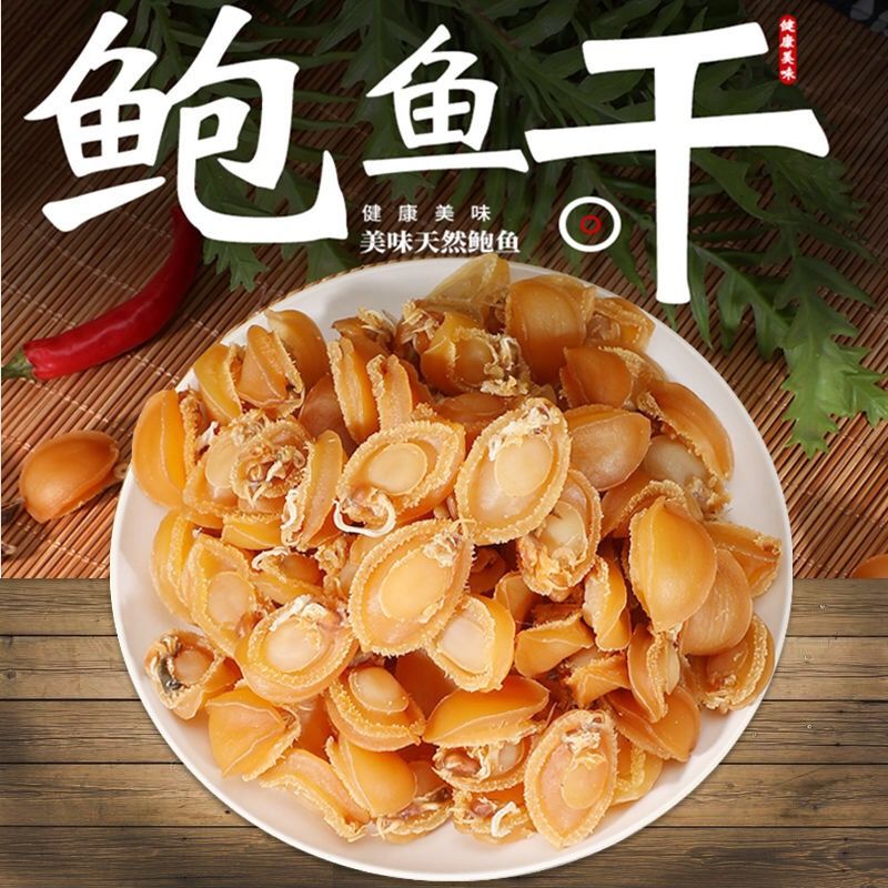75760-鲍鱼干货宝宝辅食煲粥煮汤炖汤食材下饭菜海产干贝类海鲜干货批发-详情图