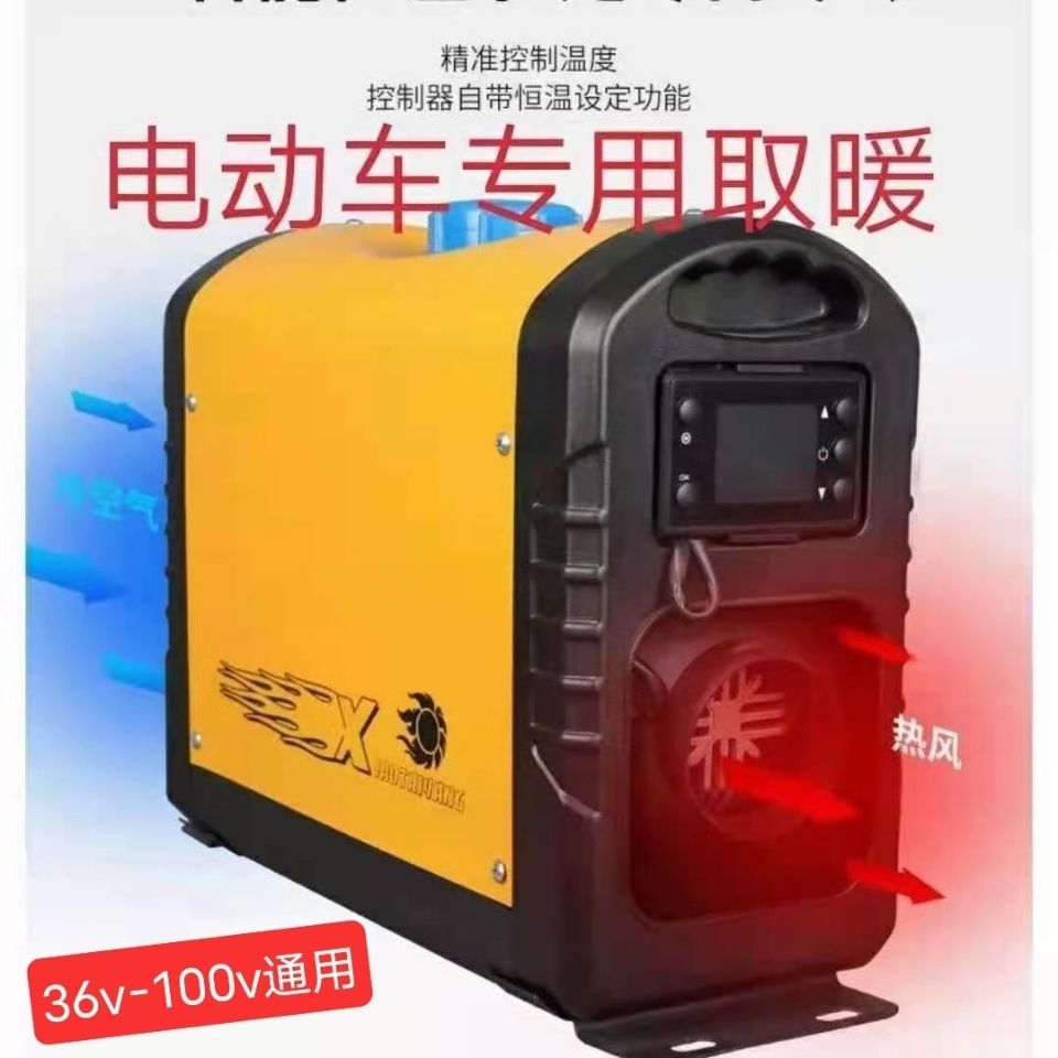 柴暖驻车加热器货车空调柴油一体机电动三轮车家用专用车载暖风机【2
