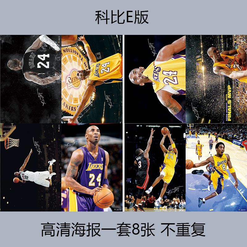 科比海报nba篮球明星高清写真海报墙贴黑曼巴小飞侠周边卧室壁纸【2月