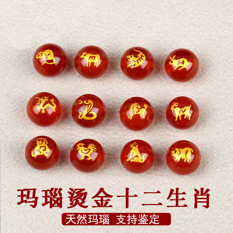 Red agate loose beads twelve zodiac round beads ox year zodiac year bracelet diy accessories star moon bodhi accessories
