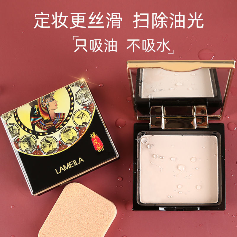 李佳琪推薦埃及粉餅持久防水不脫妝散粉定妝粉控油遮瑕修容女學生