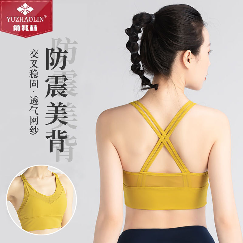 俞兆林運動內衣女夏防震交叉吊帶上衣跑步健身文胸美背瑜伽背心女