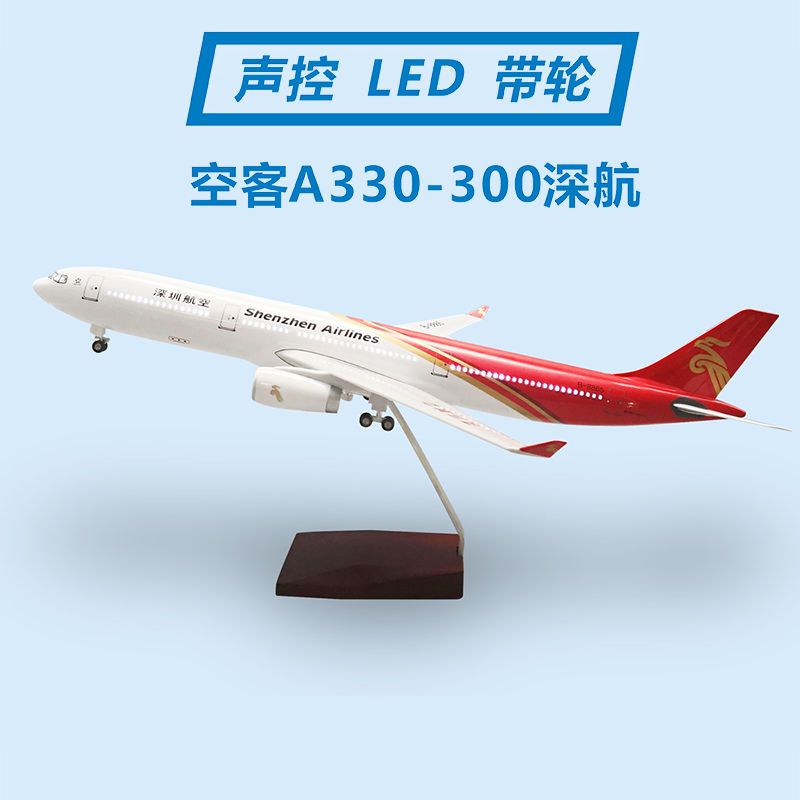 空客a330深圳航空深航飞机模型 带轮子带灯仿真拼装民航客机航模