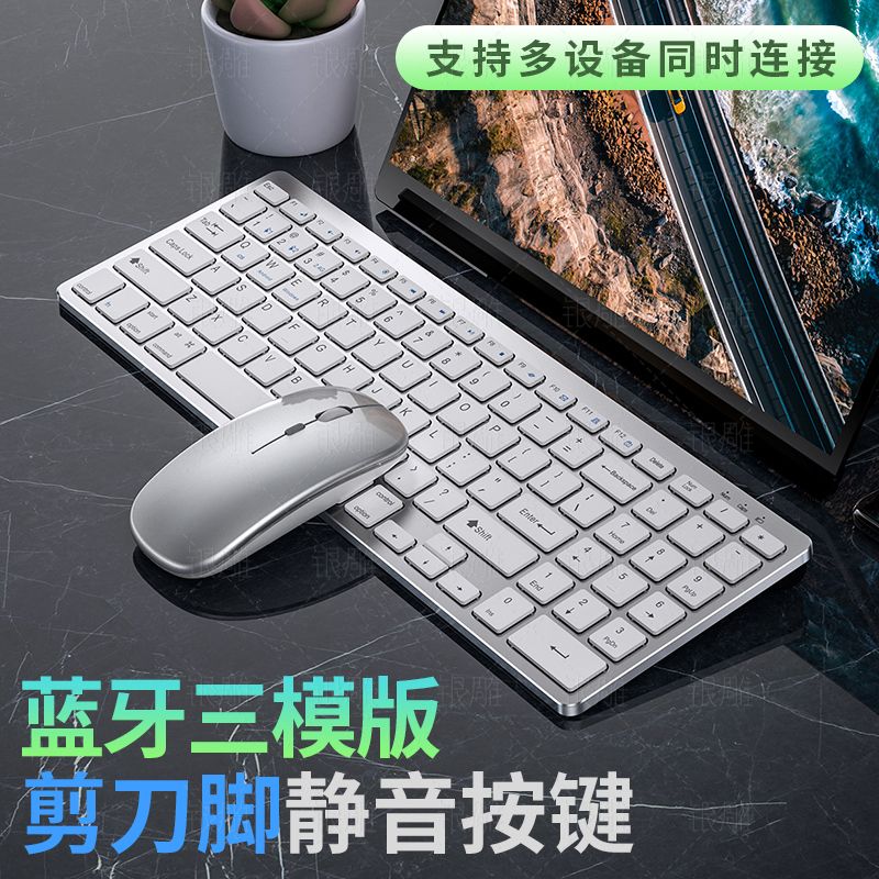 【剪刀脚结构】银雕 KB-1无线键盘鼠标套装蓝牙充电电脑平板手机
