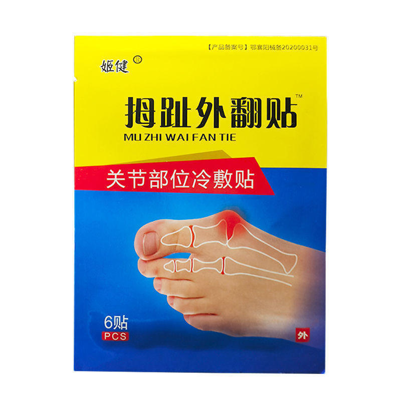 75618-成功率99%】拇外翻神器男女士大脚骨足外翻矫正器脚趾重贴专用贴-详情图