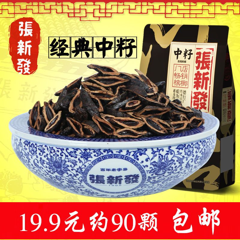 125858-张新发门店槟榔中籽 烟果散籽摈榔实惠批发 散装槟郎包邮湖南特产-详情图