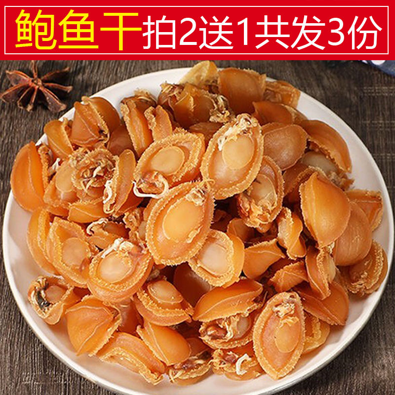 75760-鲍鱼干货宝宝辅食煲粥煮汤炖汤食材下饭菜海产干贝类海鲜干货批发-详情图