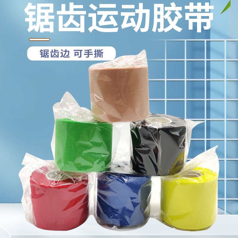 全棉鋸齒邊運動膠帶膠布排球護指瑜伽籃球護踝繃帶白貼布運動繃帶