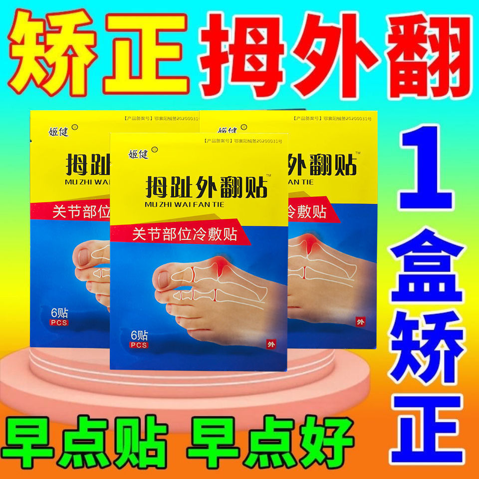 75618-成功率99%】拇外翻神器男女士大脚骨足外翻矫正器脚趾重贴专用贴-详情图